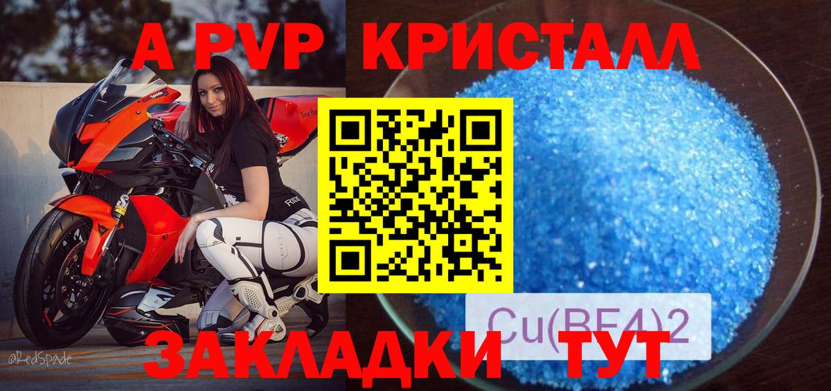 А ПВП крисы CK  Вход с VPN  Alpha PVP мука  A-PVP СК  Алапаевск 