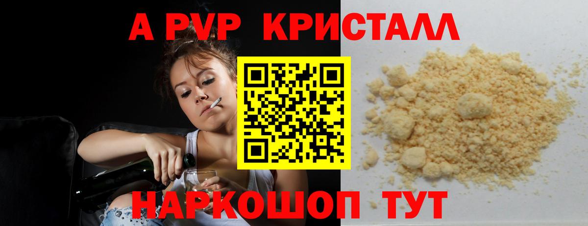 A PVP Соль Алапаевск