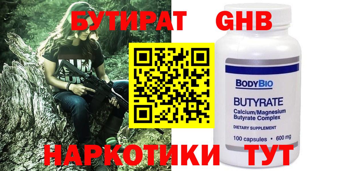 Алапаевск  БУТИРАТ бутандиол  Вход с VPN 