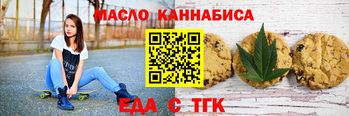 Алапаевск  Печенье с ТГК марихуана  Вход с VPN 