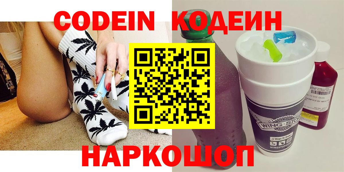 Кодеиновый сироп Lean Purple Drank Алапаевск