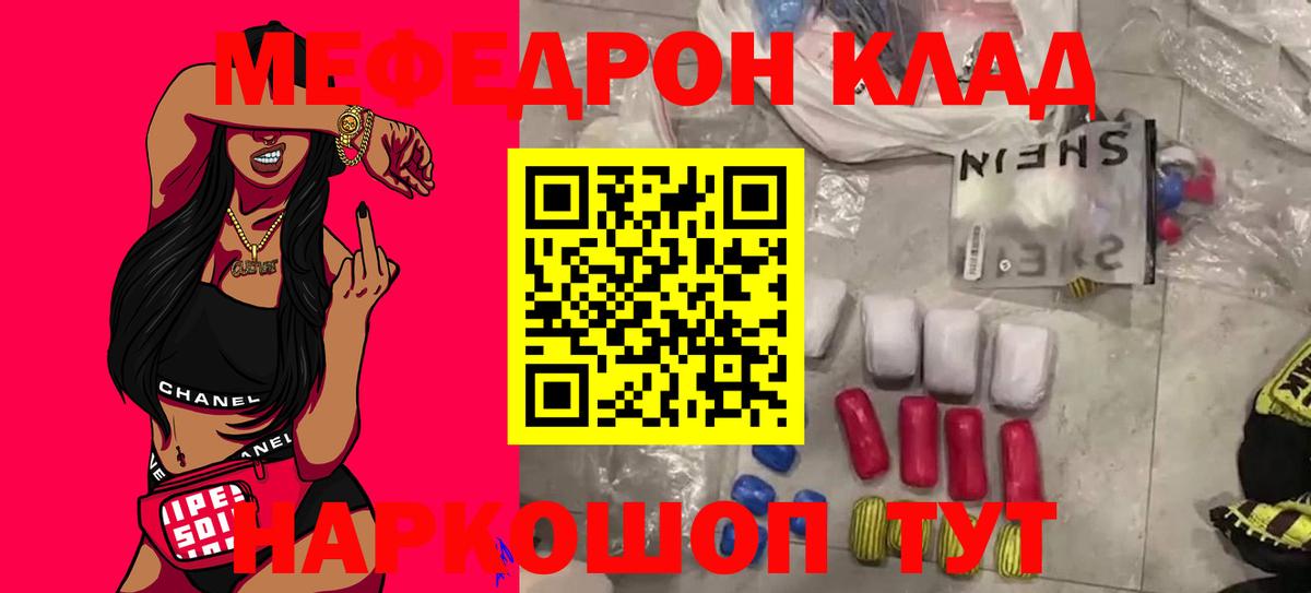 МЯУ-МЯУ кристаллы  Меф 4 MMC  Меф  Вход с VPN  Алапаевск 