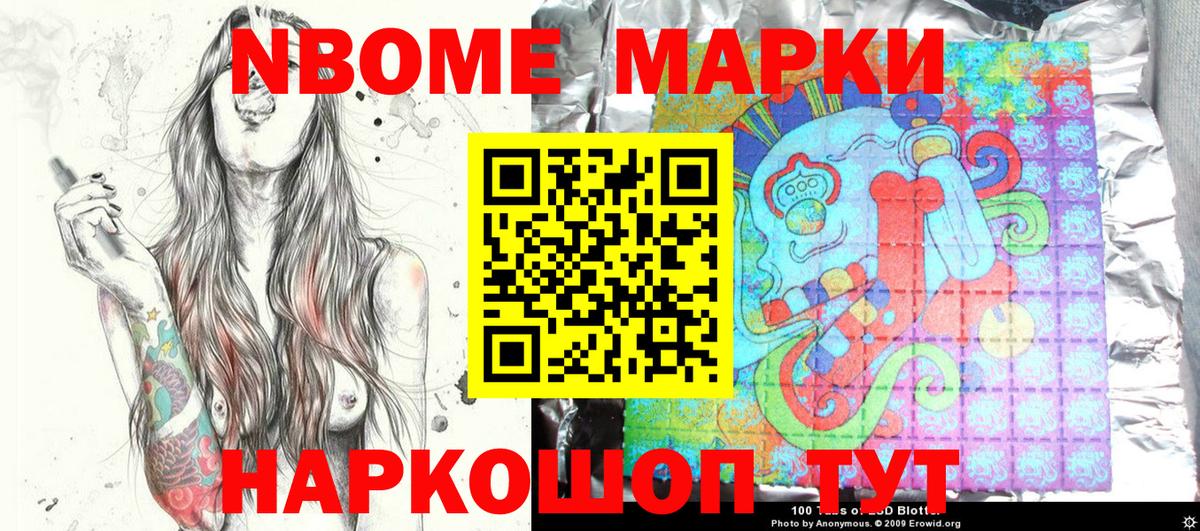 Марки NBOMe 1,5мг Алапаевск